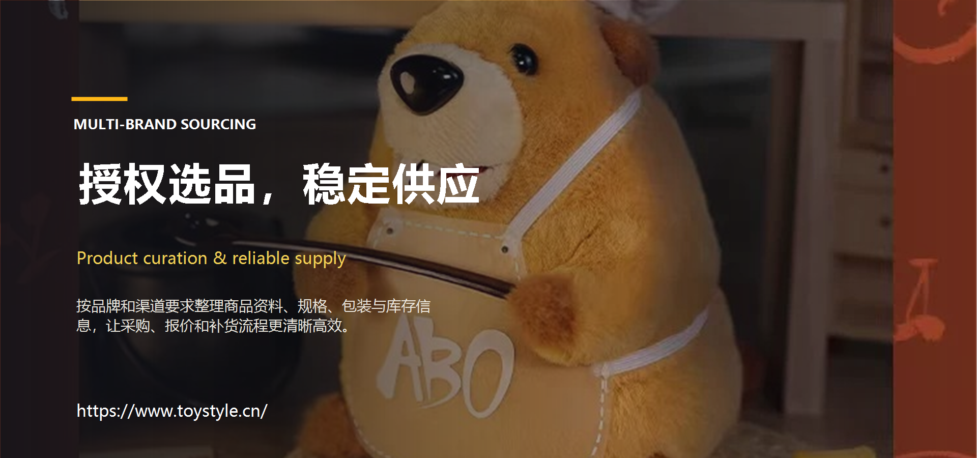 多品牌选品,稳定供应
