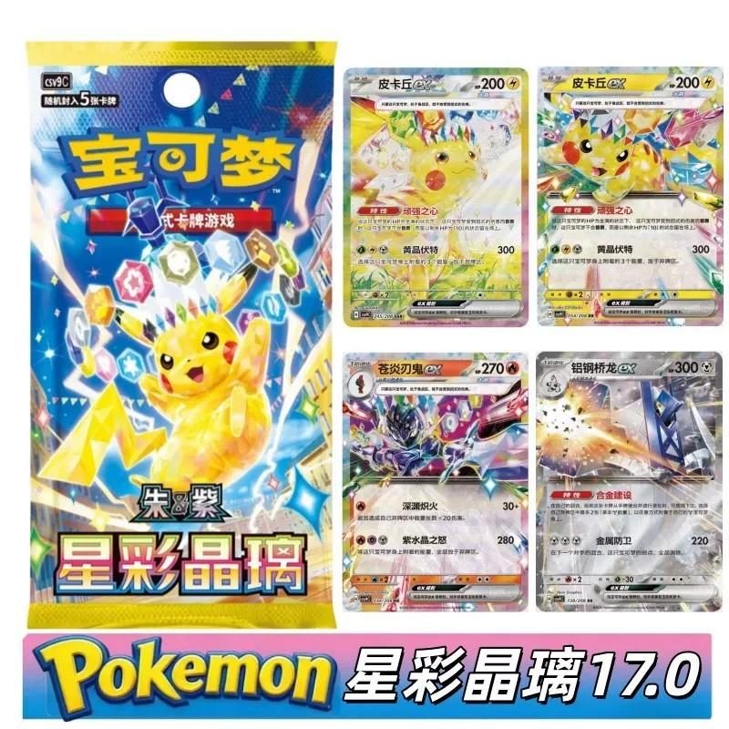 PTCG简中宝可梦卡牌16.0璀璨诡幻瘦盒