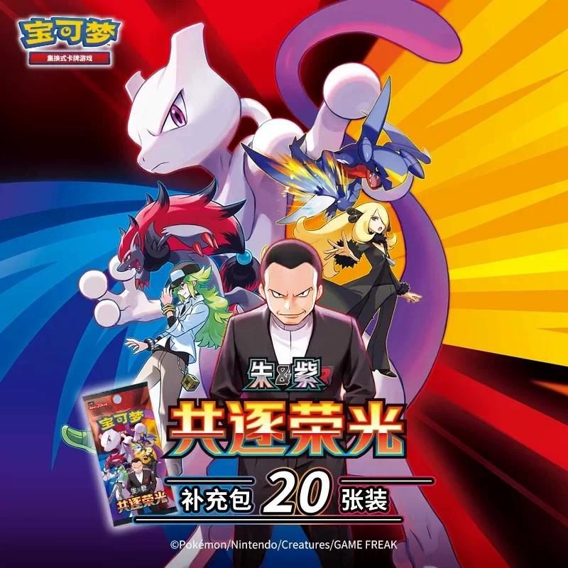 PTCG简中宝可梦卡牌18.0共逐荣光瘦盒